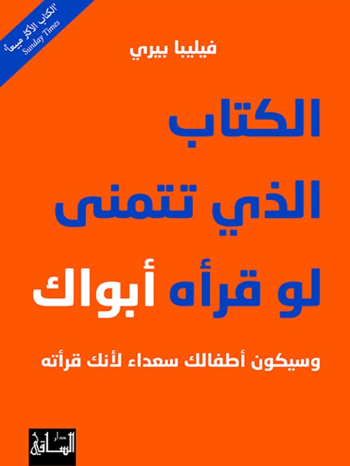 Title details for الكتاب الذي تتمنّى لو قرأه أبواك by فيليبا بيري - Available